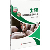 生猪标准化健康养殖技术