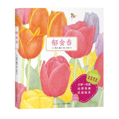 [M]郁金香-9787572100772