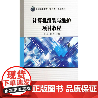 计算机组装与维护项目教程