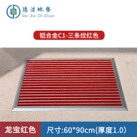 苏宁 德洁 平铺式铝合金地垫龙宝红色 /WLYT-DD073/60*90cm