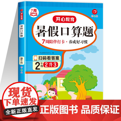 暑假口算天天练二年级数学专项训练书全套人教版二升三暑假衔接小学二年级升三年级总复习教材下册2升3作业练习册计算题下学期