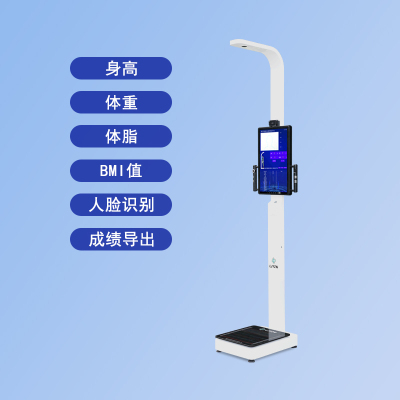 LJYZN-C1551智能电子体型测量称智能体型检测系统身高体重测量仪体型体脂测量管理系统体育考试计时系统设备
