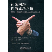 正版新书]社交网络你的成功之道查尔斯·鲁福洛9787510306433