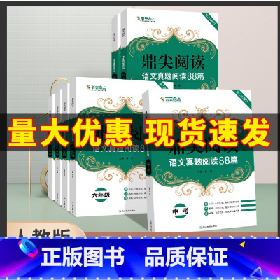 真题阅读80篇 小学三年级 [正版]全国通用鼎尖阅读语文真题阅读80篇三年级四年级五年六年级小学语问真题阅读理解课内外阅
