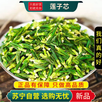 甄选莲子心100克莲心新茶货泡水茶正品莲芯干货连子心茶官方店煮水泡茶