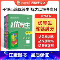 英语[全国版] 七年级/初中一年级 [正版]2024新版练就优等生初中七八九年级语文物理化学全国版初中一二三年级专项培优