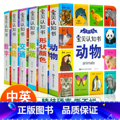 宝贝认知书[全6册] [正版]宝宝认知书早教1-3岁颜色数字果蔬形状动物翻翻书适合一岁半到两岁三岁的图书绘本撕不烂读物2