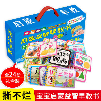 手提礼盒24册 正版0-3岁幼儿宝宝早教启蒙翻翻书 婴儿启蒙认知一岁到两岁半三绘本故事看图识物识