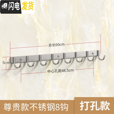 三维工匠卧室衣帽衣服架不锈钢毛巾挂钩壁挂墙壁打孔固定强力粘胶厨房排钩 打孔,尊贵款8钩(同款)