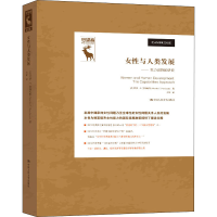 音像女与人类发展——能力进路的研究(美)玛莎·C.努斯鲍姆