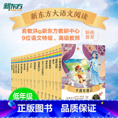 低年级推荐阅读名著套装16册 小学通用 [正版]大语文名著41册汤姆索亚历险记水浒传西游记格林童话安徒生童话小王子中小学