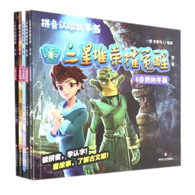 [N]三星堆荣耀觉醒(第2辑共5册)-9787541161124