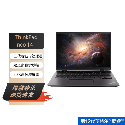 [12代新品]ThinkPad neo 14 09CD 12代酷睿标压 14英寸100%高色域2.2K屏商务笔记本 12代i7-12700H 16G 512G RTX2050