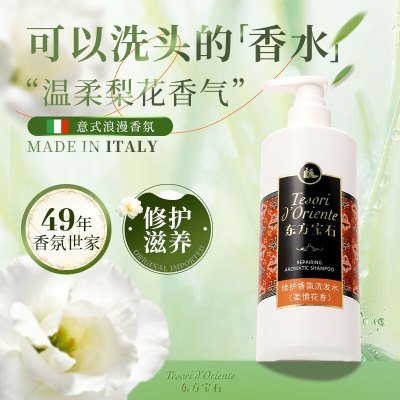 东方宝石 修护香氛洗发水(柔情花香)300ml