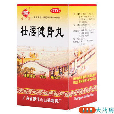 [9盒]观鹤壮腰健肾丸52g/盒*9盒壮腰健肾 养血 祛风湿 用于肾亏腰痛 膝软无力