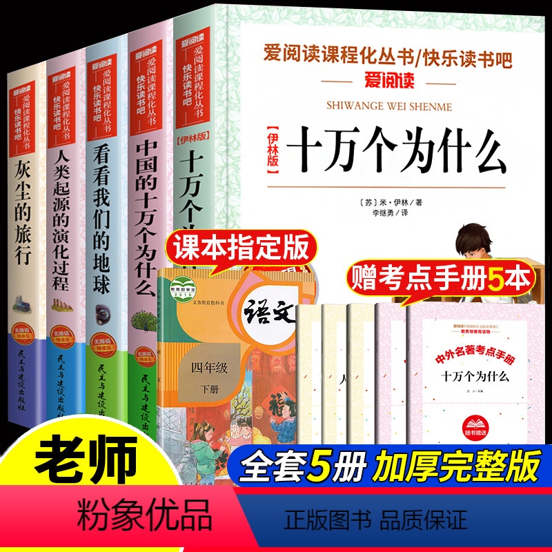[全5册]四下快乐读书吧必读书目 [正版]青铜葵花小英雄雨来曹文轩老师 宝葫芦的秘密四年级下阅读课外书4下册小学生繁星春
