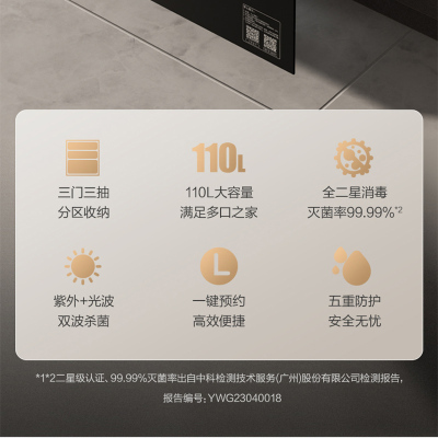 万和消毒柜嵌入式二星级消毒柜家用 110升大容量餐具消毒碗柜 一键预约 双波杀菌 -D8