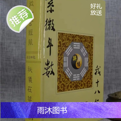 正版 紫微六玄经脉 蔡明宏 紫云慈航