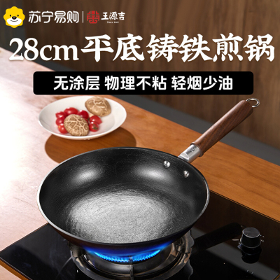 王源吉无盖不粘煎锅WYJ-28cm煎盘铁质通用炉灶28cm大直径轻巧耐用