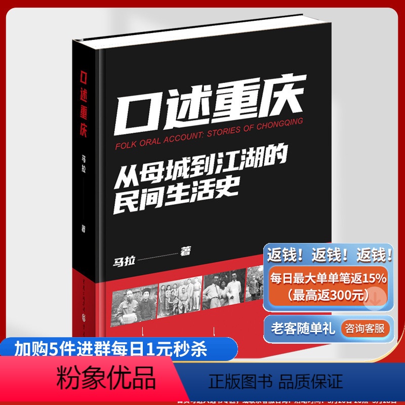 [正版]《口述重庆》马拉/著重庆历史文化故事 重庆城