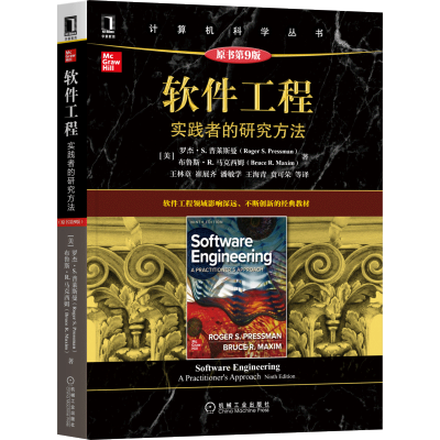 [M]软件工程 实践者的研究方法 原书第9版-9787111683940