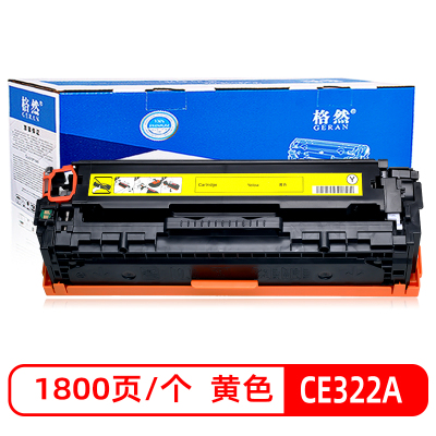 格然惠普CE322A黄色硒鼓 适用HP1415fnw CM1415fn CM1425 1525N 128A墨盒 碳粉盒