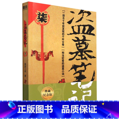 [正版]盗墓笔记(7邛笼石影)