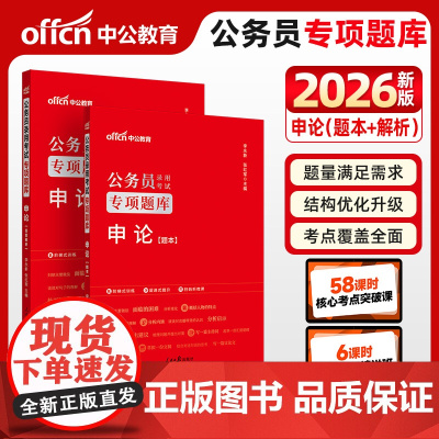 中公2026公务员考试专项题库申论 公务员考试用书国省考通用