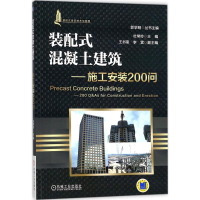 [M]装配式混凝土建筑-9787111584421