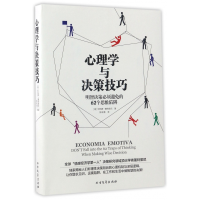 音像心理学与决策技巧(意)利玛窦·墨特里尼|译者:陈昭蓉
