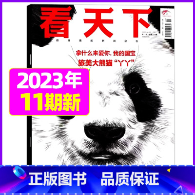 2023年4月第11期[丫丫归国记] [正版]vista看天下杂志2023年11月第31期 可2024年半年/全年订