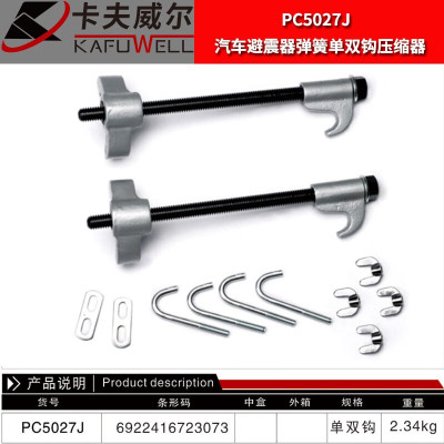 卡夫威尔立式球头取出器轴承轮毂取出器多功能拆卸工具拔轮器拉玛 汽车单双钩弹簧压缩器 PC5027J