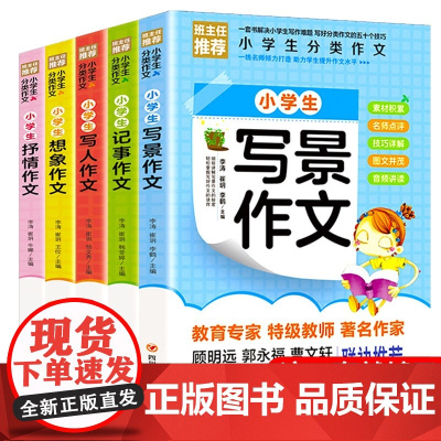 小学生作文书大全小学作文集精选三年级必读的课外书四至六年级上册同步作文语文阅读与写作技巧书籍优秀作文选五儿童读物10岁以