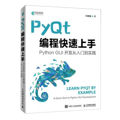 [N]PyQt编程快速上手(Python GUI开发从入门到实践)-9787115608666