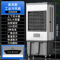 奥克斯空调扇工业冷风机移动水空调大型水冷空调扇单冷厂房商用制冷风扇[金属款]机高1.35米/遥控款