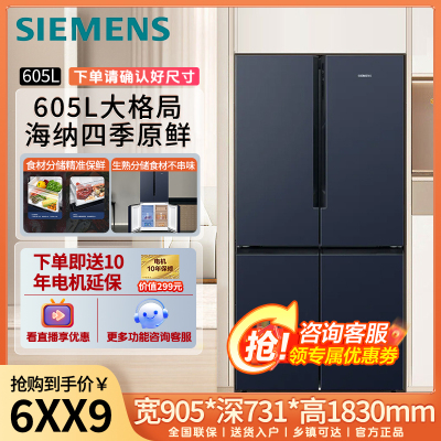 西门子(SIEMENS)605升十字四开对开门家用冰箱超大容量一级无霜冷藏保鲜大怪兽湖蕴蓝K56L56CMEC