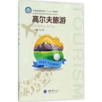 [M]高尔夫旅游-9787568905596