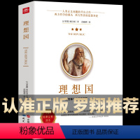 [正版]罗翔同款理想国柏拉图的第一本哲学读物外国哲学入门基础董宇辉书西方思想力荐高知学霸热读乌托邦思想著作译丛全套