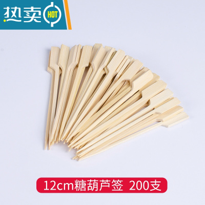 敬平网红迷你小串冰糖葫芦扁签子专用水果竹签果叉可爱剪刀花签 12CM糖葫芦签-200支牙签