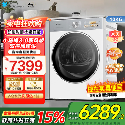 小天鹅10KG热泵烘干机 干衣机家用烘衣服 变频 双转子电机小乌梅3.0驭风版TH10VE40MAXW