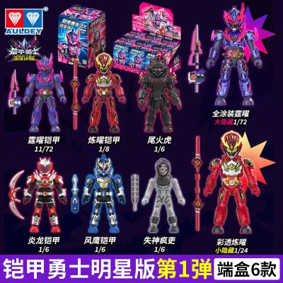 铠甲勇士积木人拼装人偶盲盒玩具明星版手办模型六一儿童节礼物 [第1弹]光曜传承 2小盒
