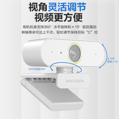 海康威视(HIKVISION)电脑摄像头2K高清广角带麦克风USB免驱即插即用外接笔记本台式机视频会议直播带货E15白
