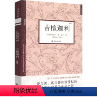 [正版]双语版古檀迦利泰戈尔的 冰心翻译 译林出版社完整版中国外国诗歌散文泰戈尔诗选初中生九年级必读课外阅读书