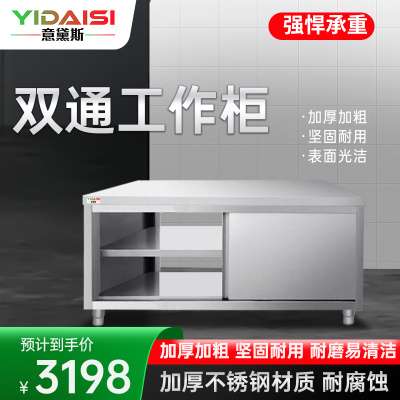 意黛斯不锈钢工作台 双通打荷台操作台 切菜桌子 双通 1800*600*800mm 201不锈钢 不含安装