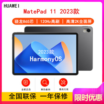 [原封]华为MatePad 11 8GB+256GB 骁龙865芯 2023款 11英寸WiFi版 曜石灰 120Hz高刷 2.5K高清LCD屏 轻办公平板学习娱乐平板电脑