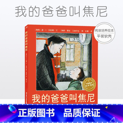 我的爸爸叫焦尼 [正版]小魔怪要上学 平装 儿童绘本故事书 0-3-6岁幼儿关于上学和阅读的图画故事书籍 幼儿园小学一年