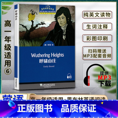 [正版]黑布林英语阅读高一呼啸山庄Wuthering Heights 高一1年级六6本书提供配套MP3下载高中英语阅读