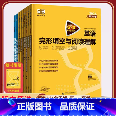 英语听力突破 高中三年级 [正版]2024新版53高中英语专项训练高一二三英语阅读理解与完形填空三合一五合一英语语法全解