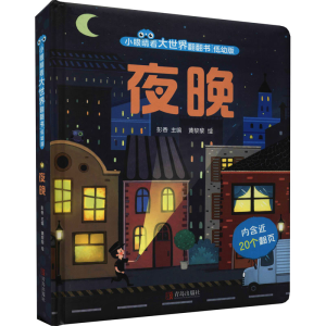 醉染图书夜晚 低幼版9787555297611