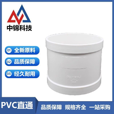 中锦科技 PVC管箍 排水直通 公称内径400mm个